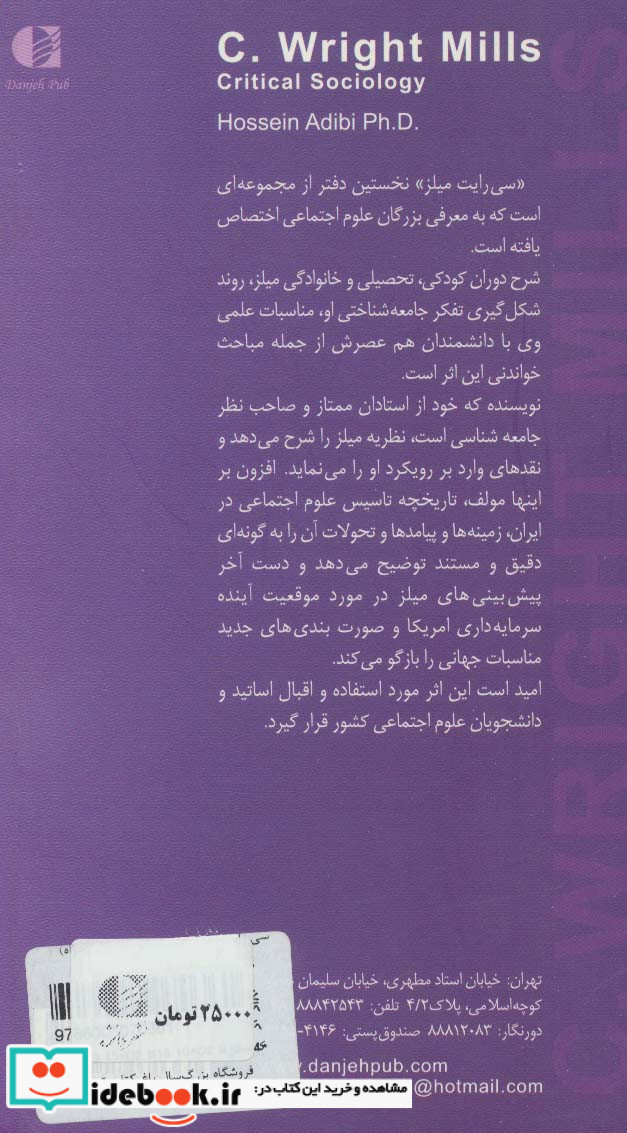 سی رایت میلز جامعه شناس عدالت خواه