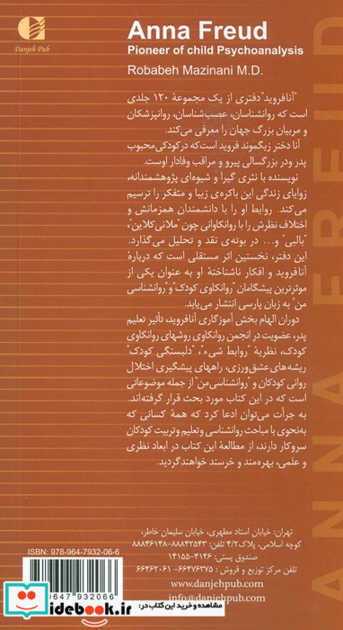 آنا فروید پیشگام روانکاوی کودک