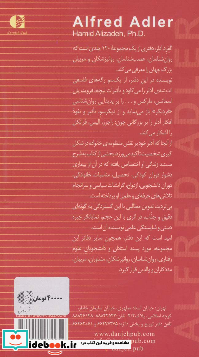 آلفرد آدلر پیشگام روانکاوی جامعه نگر