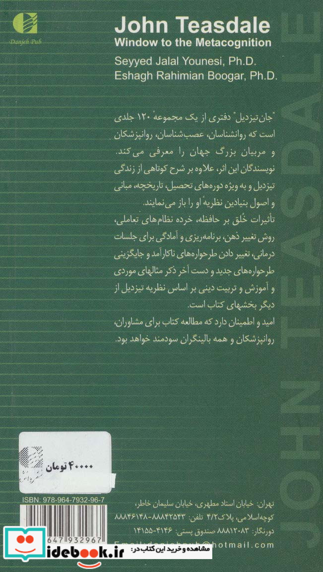 جان تیزدیل دریچه ای به فراشناخت