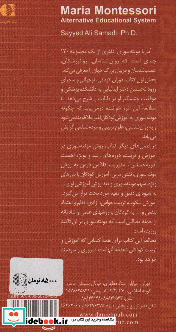 ماریا مونته سوری نظام نوین تربیتی و آموزشی کودکان
