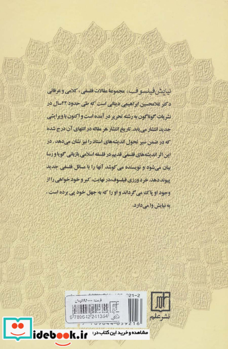 نیایش فیلسوف نشر علم