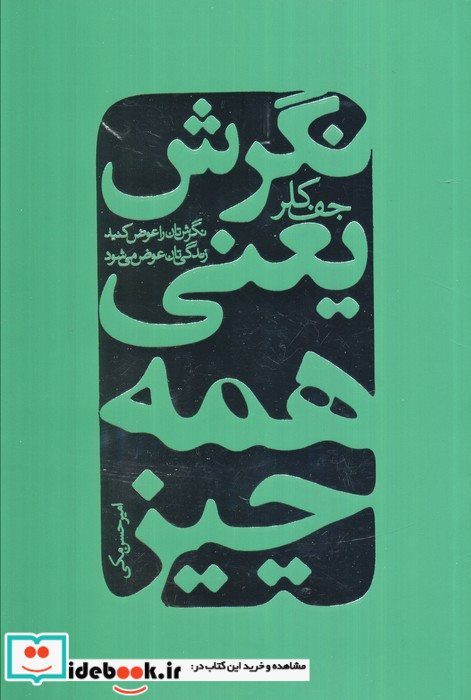 نگرش یعنی همه چیز