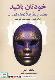 خودتان باشید