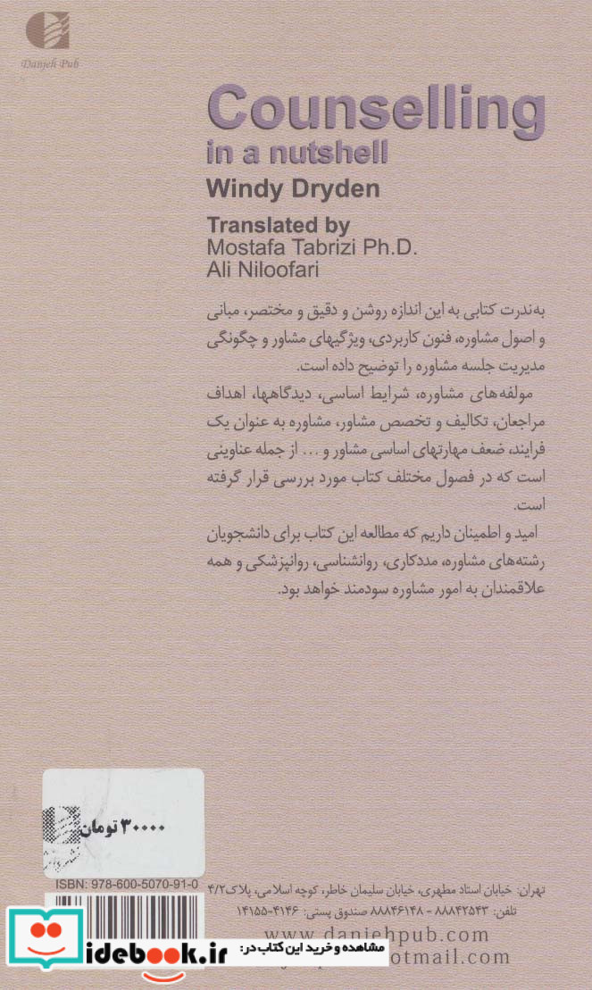 مشاوره در عمل