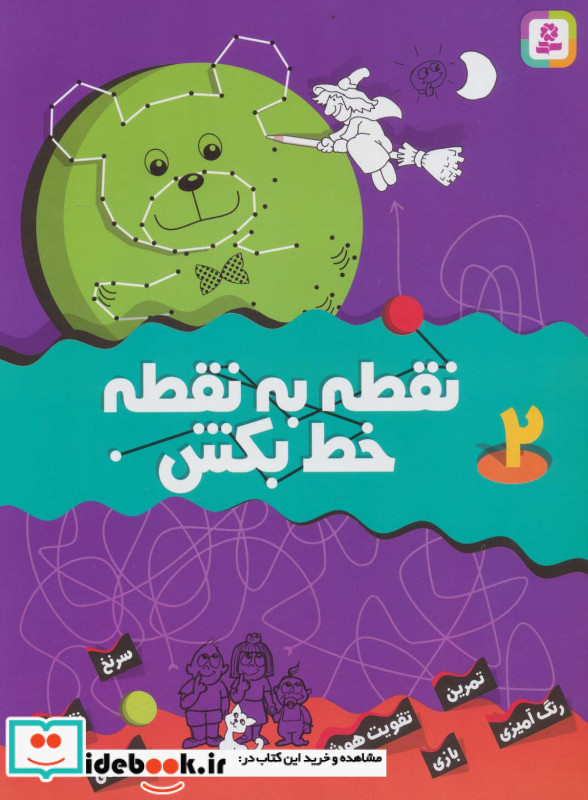 نقطه به نقطه خط بکش 2