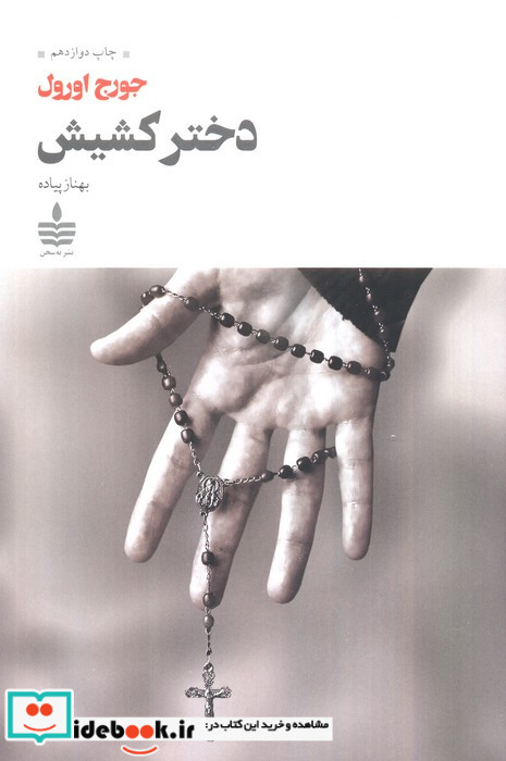 دختر کشیش نشر مجید