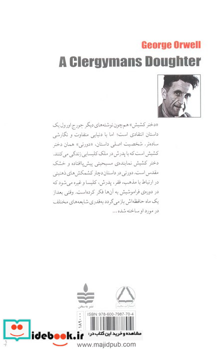 دختر کشیش نشر مجید