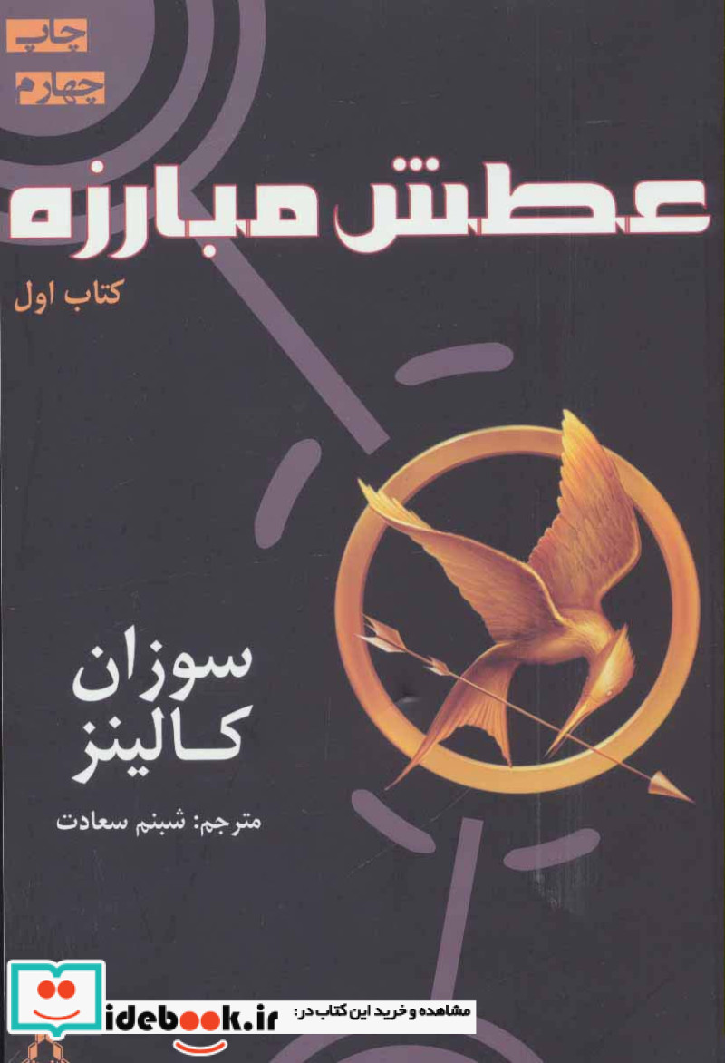عطش مبارزه کتاب اول
