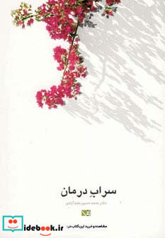 سراب درمان
