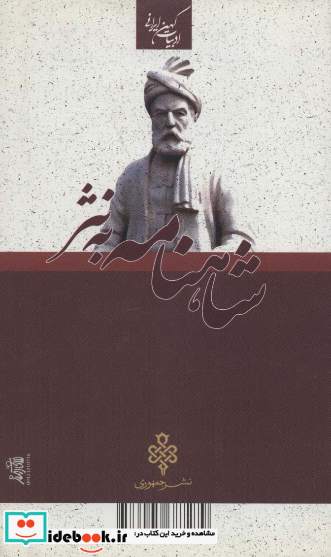 کلیات شاهنامه به نثر