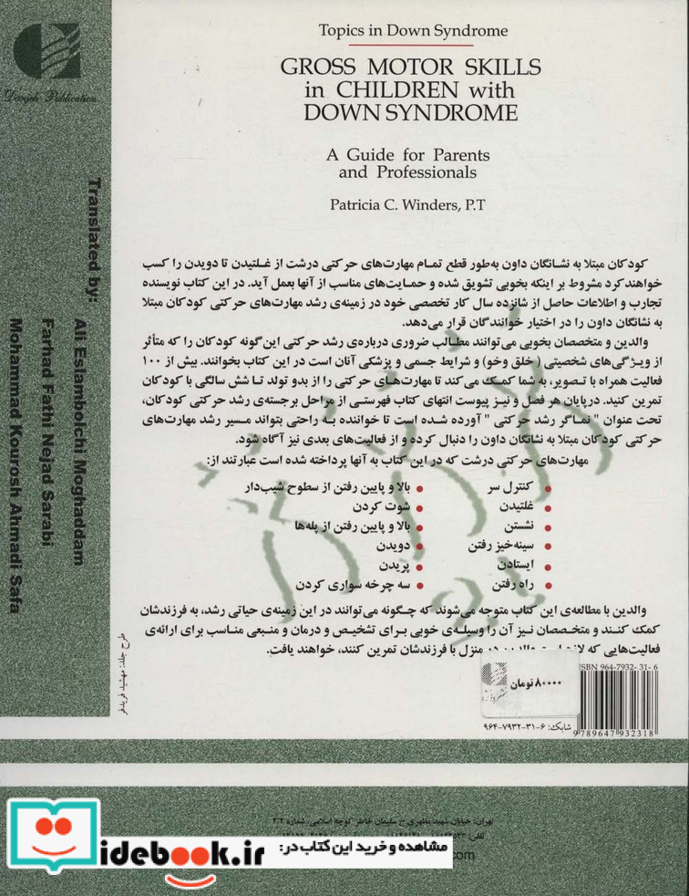 مهارت های حرکتی کودکان سندرم داون