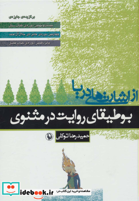از اشارت های دریا