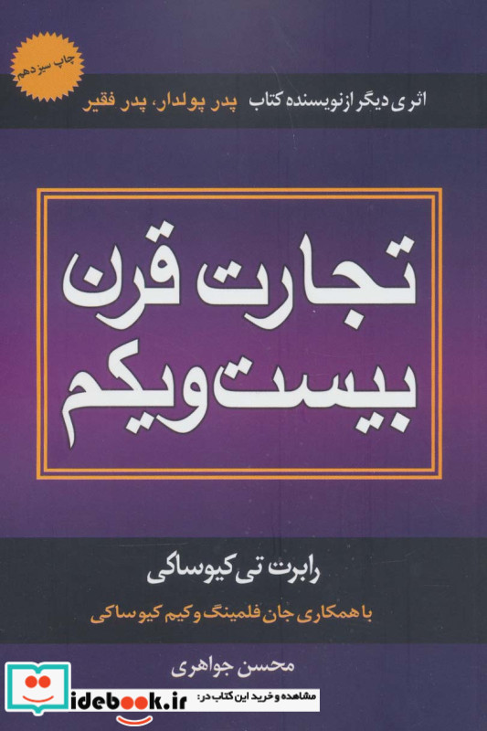 تجارت قرن بیست و یکم نشر درنا قلم