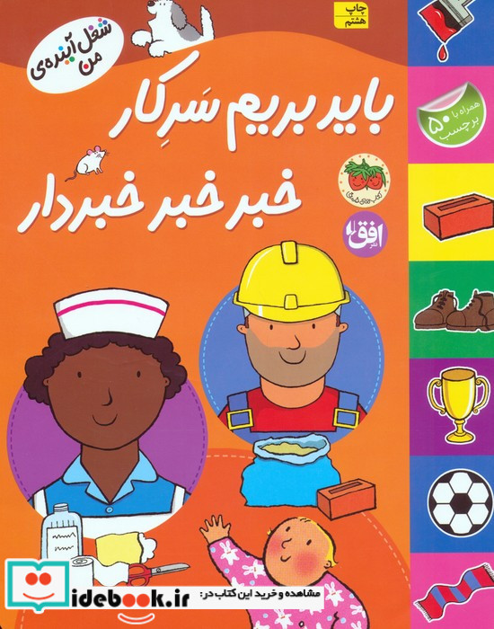 شغل آینده ی من باید بریم سرکار خبر خبر خبردار