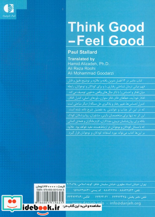 درمان شناختی-رفتاری با کودکان و نوجوانان