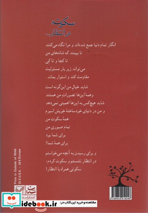 سکوت؛در انتظار...