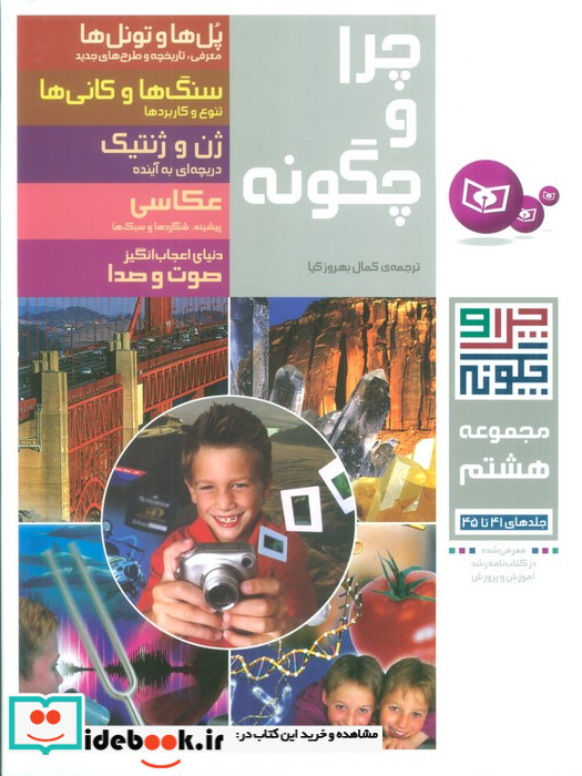 چرا و چگونه مجموعه هشتم