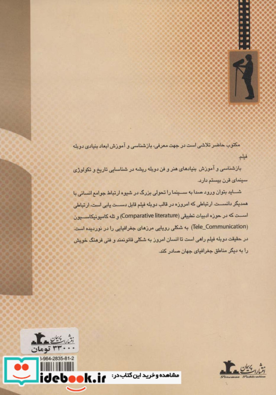 رویکردی به دوبله فیلم
