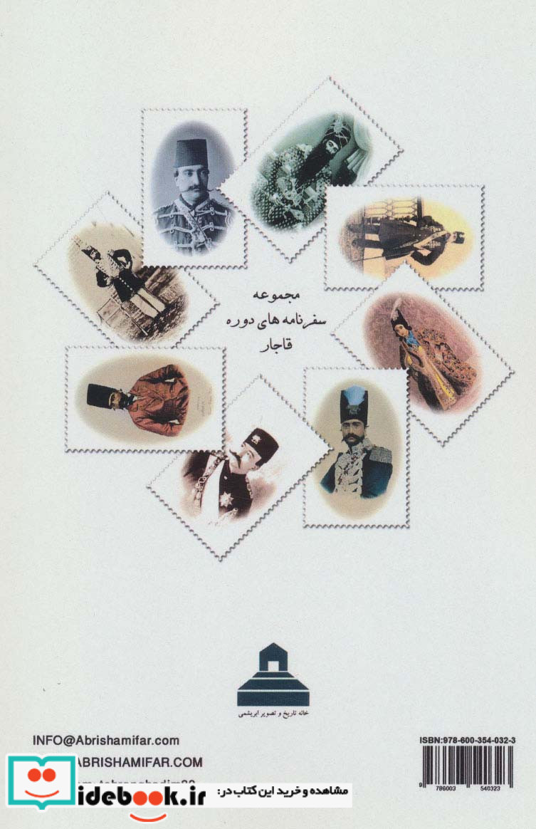 سفرنامه ناصرالدین شاه به فرنگ