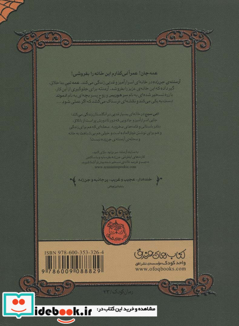 آرمنته جن زده 1