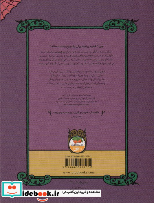 آرمنته جن زده 2