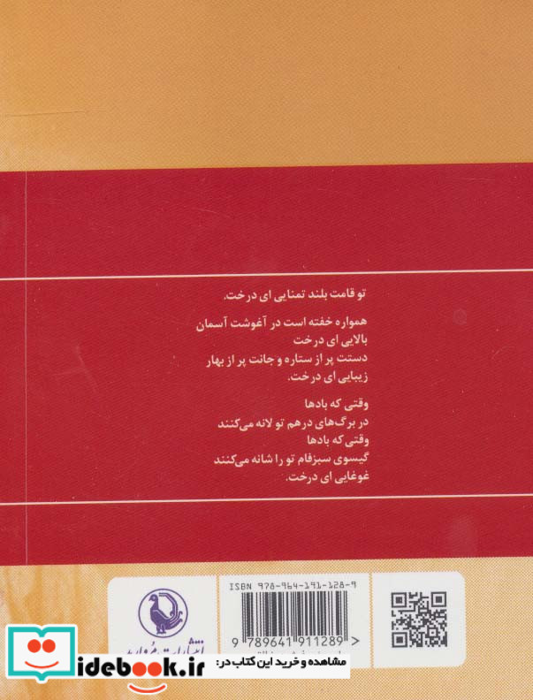 گزینه اشعار سیاوش کسرایی قطع جیبی