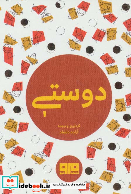 کتاب کوچک دوستی نشر هیرمند