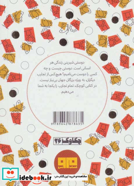 کتاب کوچک دوستی نشر هیرمند