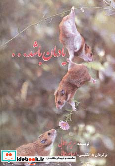 یادمان باشد...