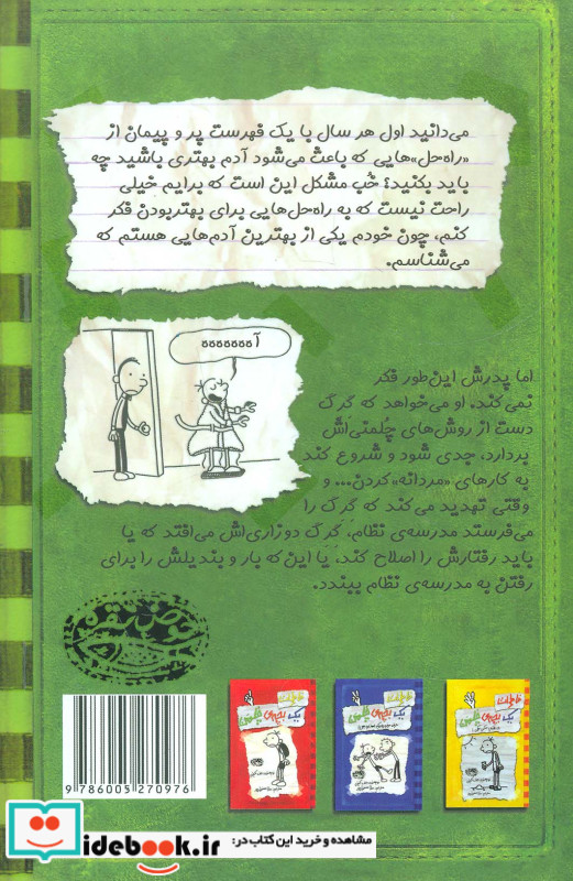 خاطرات یک بچه چلمن 3