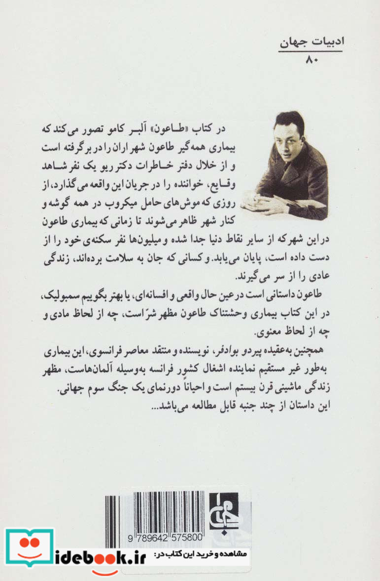 طاعون نشر جامی