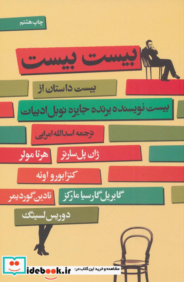 بیست بیست