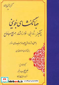 گزینه سخن پارسی12