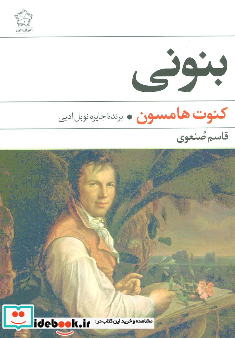 بنونی
