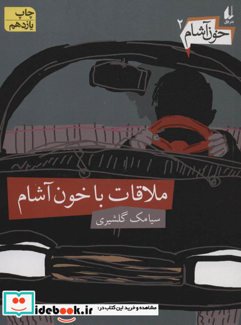 خون آشام 2