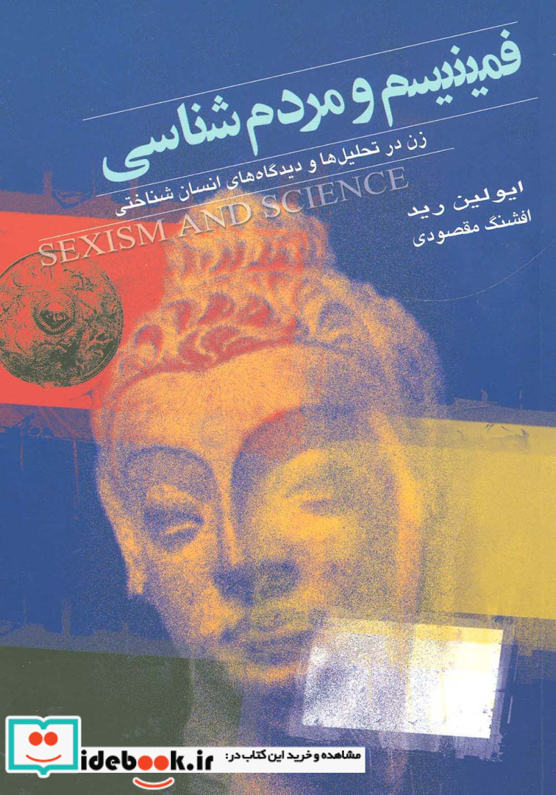 فمینیسم و مردم شناسی