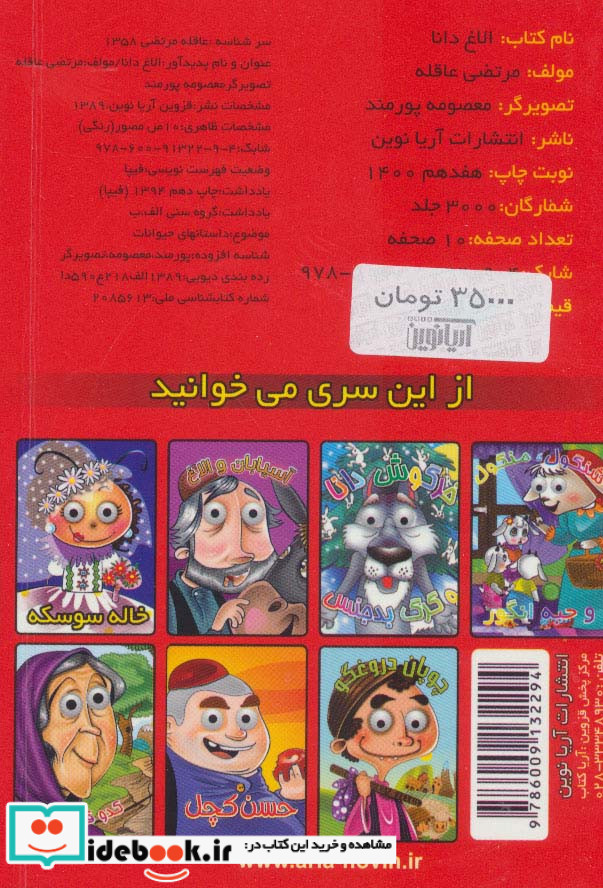 چشمی الاغ دانا