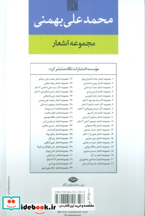 مجموعه اشعار محمدعلی بهمنی