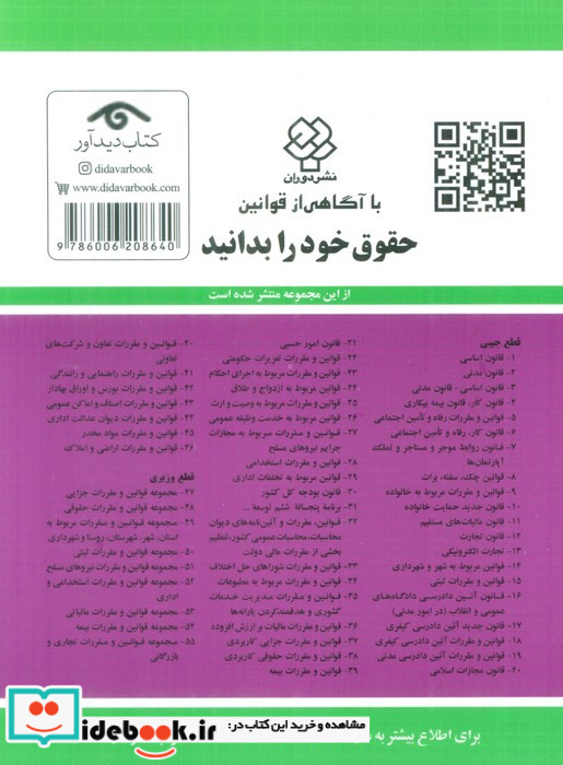 قانون آئین دادرسی دادگاه های عمومی و انقلاب
