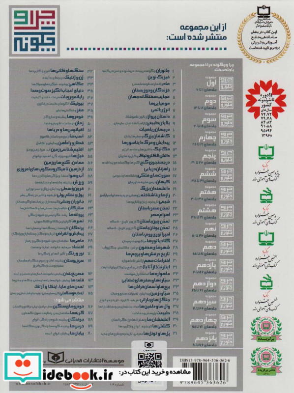 چرا و چگونه مجموعه نهم