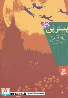 پیتر پن نشر قدیانی