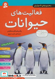 مجموعه فعالیت های حیوانات