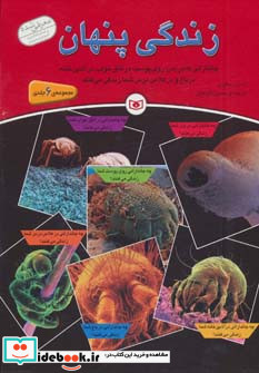 مجموعه زندگی پنهان