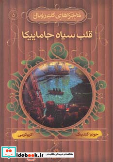 ماجراهای کت رویال 5