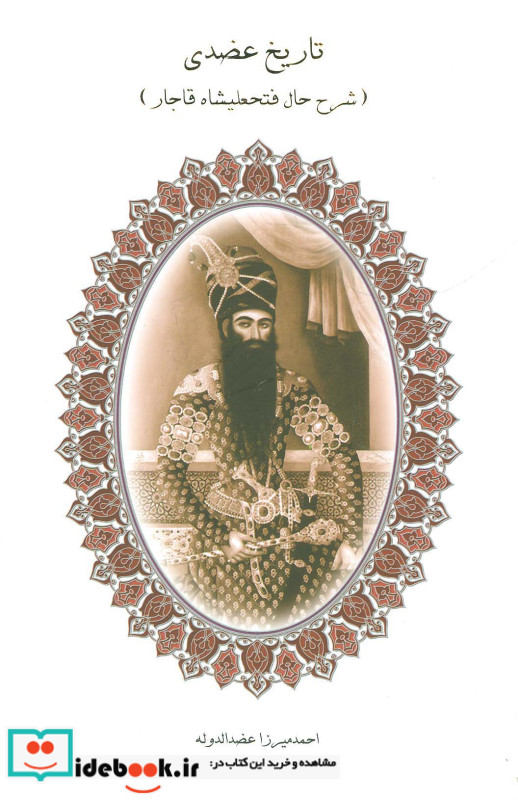 تاریخ عضدی