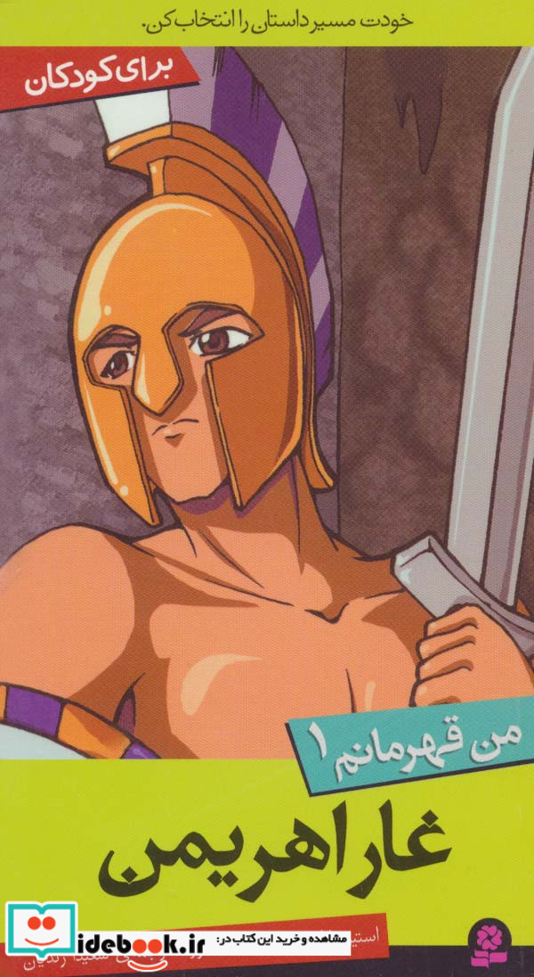 من قهرمانم 1