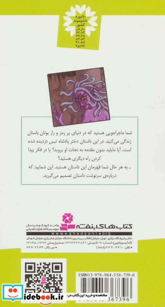 من قهرمانم 1