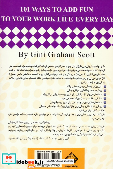 شادی در کار و زندگی
