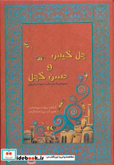 مجموعه افسانه های دخترونه ایرونی 1